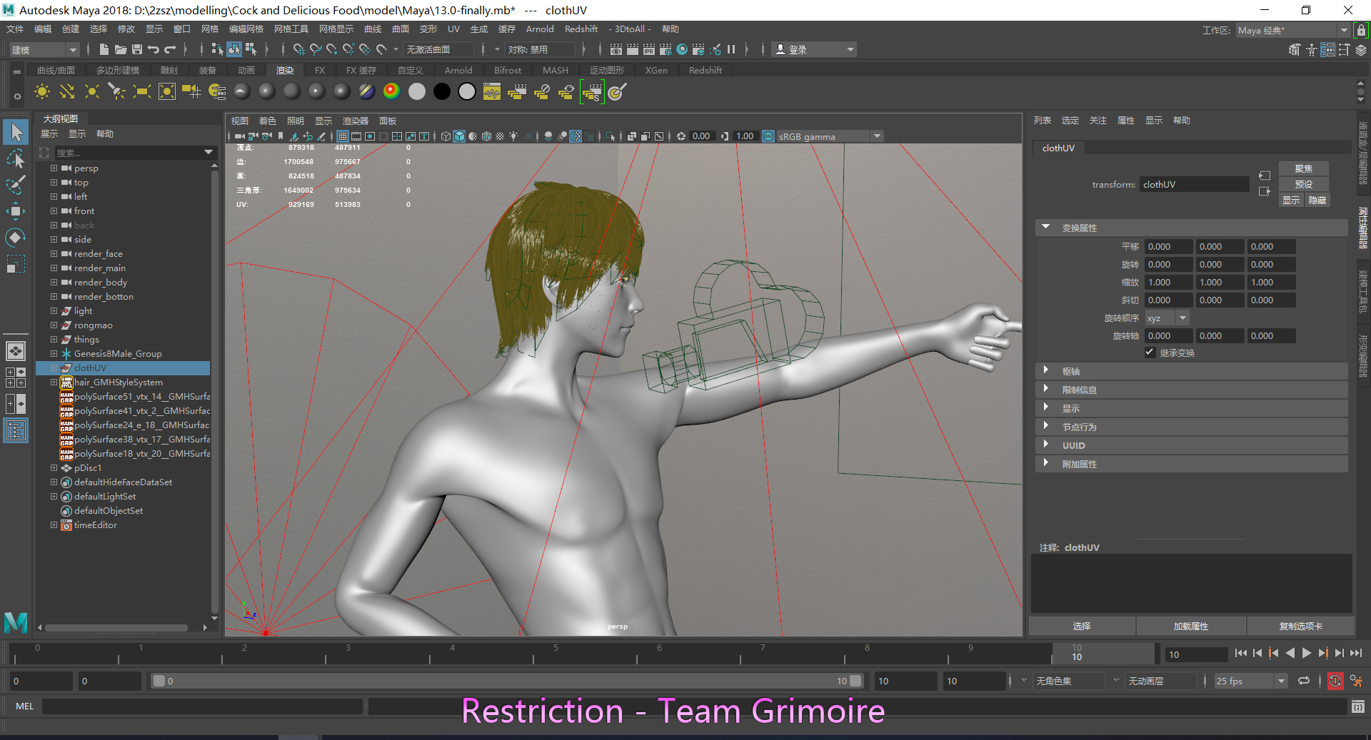 Maya内部调整姿势